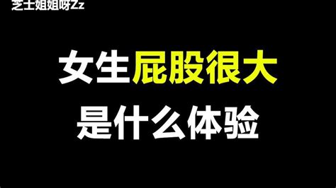 沒有屁股的人|没有屁股到底怎么办？